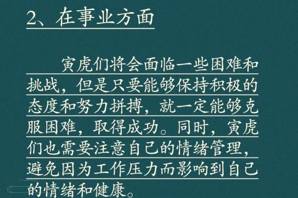本命年属虎如何平衡感情与事业 本命年属虎如何平衡感情与事业