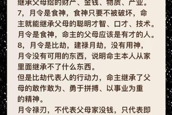财厚之命的含义与命理解读揭秘