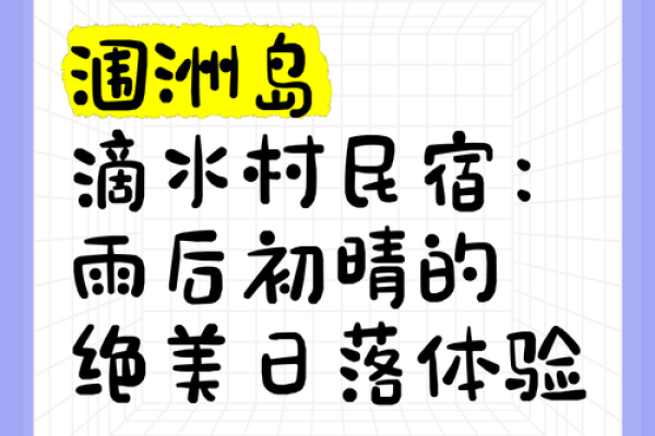 创意十足的民宿名字,带你体验过目不忘的独特魅力 创意十足的民宿名字,带你体验过目不忘的独特魅力
