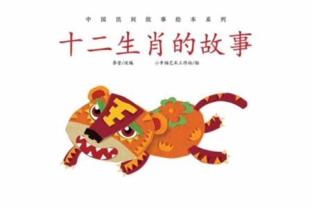 十二生肖背后的神话故事