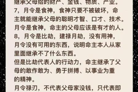 财厚之命的含义与命理解读揭秘