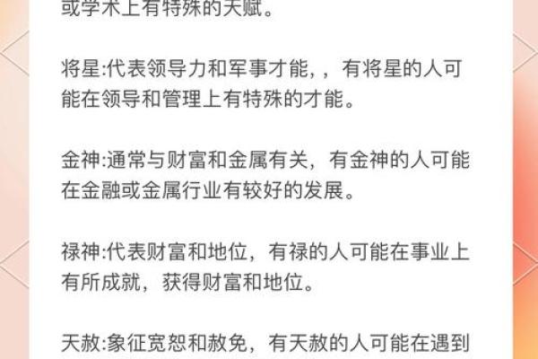 八字特殊命的含义与解析