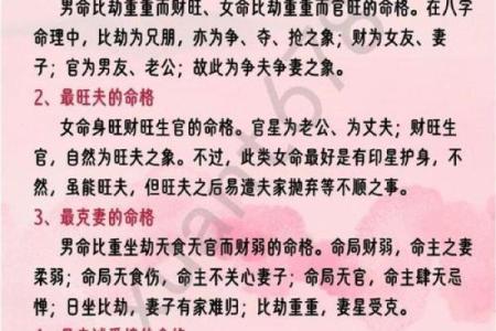 从命理看克夫命对婚姻的潜在影响