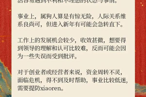 属狗男和属龙女的配对解析：缘分与挑战并存