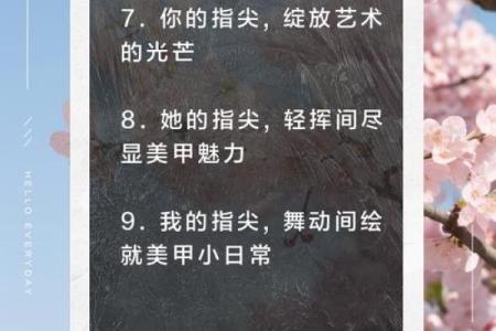 创意美甲名字大全，让你的指尖更具个性魅力