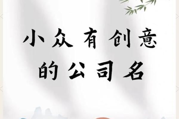 创意无限:如何为新广告公司起个吸引眼球的名字 创意无限:如何为新广告公司起个吸引眼球的名字