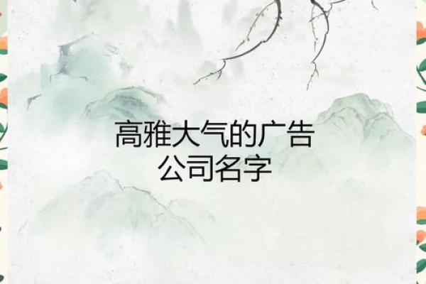 创意无限:如何为新广告公司起个吸引眼球的名字 创意无限:如何为新广告公司起个吸引眼球的名字