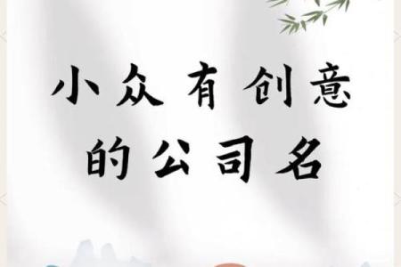 创意无限：如何为新广告公司起个吸引眼球的名字