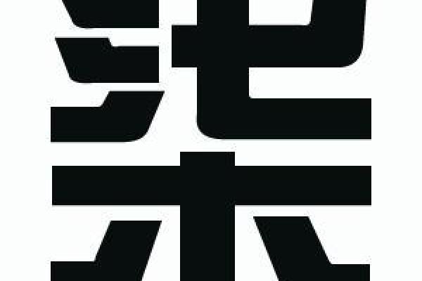 从传统到现代：“柒”字如何成为独特的名字选择
