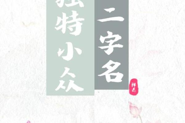 从传统到现代：“柒”字如何成为独特的名字选择