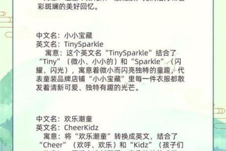 创意十足的童装店铺名字推荐