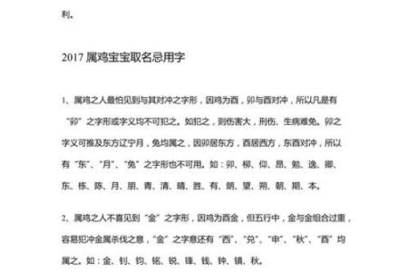 今年属鸡宝宝起名建议与注意事项解析