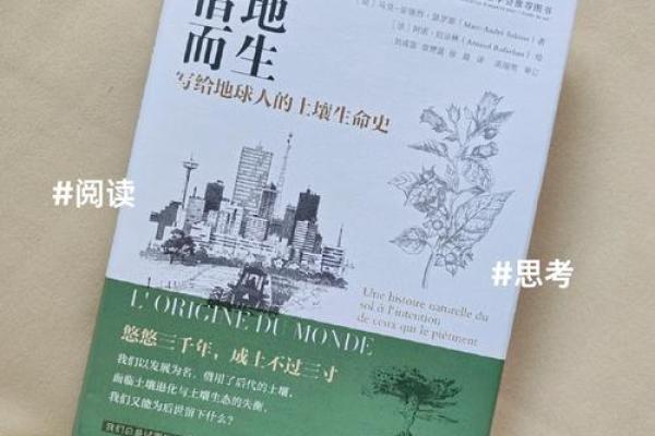补土与自然：探寻土地的名字背后的深意