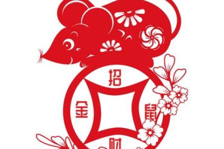 本命年属鼠如何化解外界的负能量