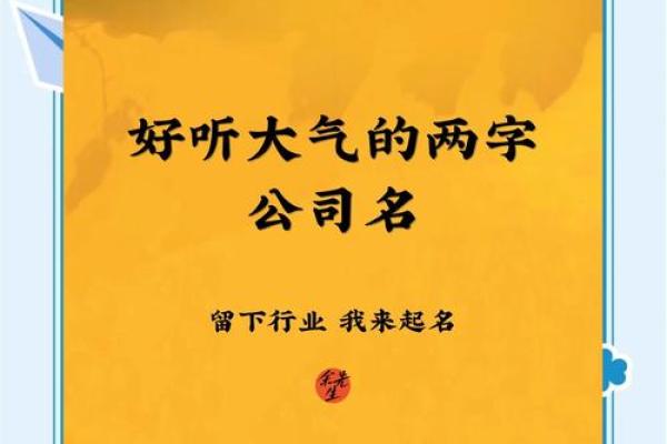 创意灵感：如何为林业公司起一个独特的两字名字