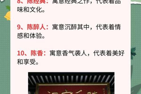 陈字在名字中的象征意义及其深层解读