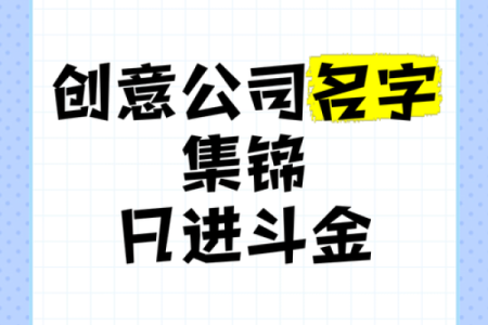 创意十足的销售公司名字，助力品牌脱颖而出