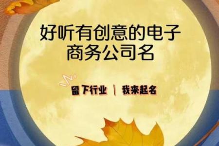 锦字公司起名技巧与创意指南