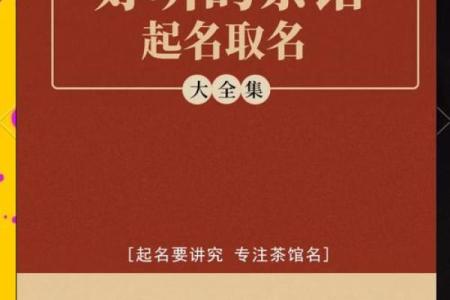 茶店名字灵感库，开启你的茶馆创业之旅