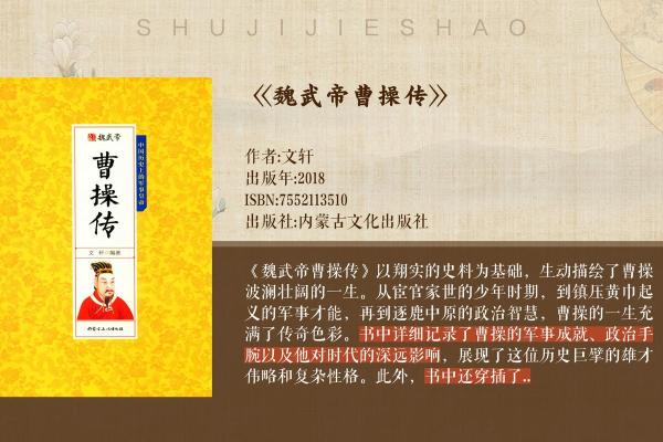 曹操名字的由来与其背后的权谋哲学