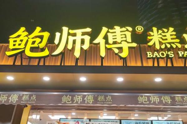 创意十足的甜点店名字推荐,带你开启甜蜜之旅 创意十足的甜点店名字推荐,带你开启甜蜜之旅