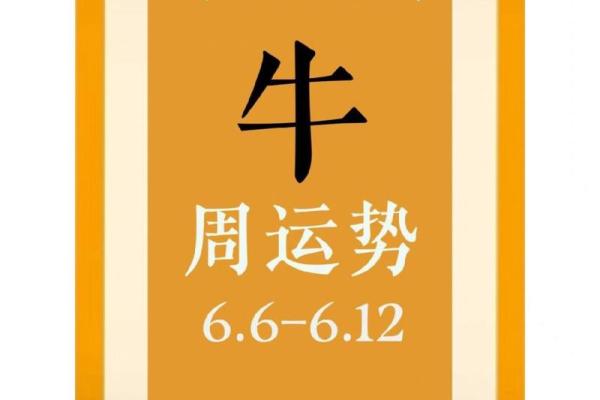 属牛运势逐月剖析