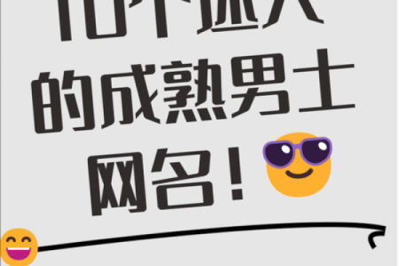 霸气十足的好听名字推荐，彰显独特个性