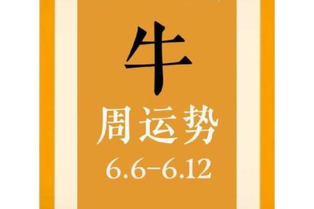 属牛运势逐月剖析