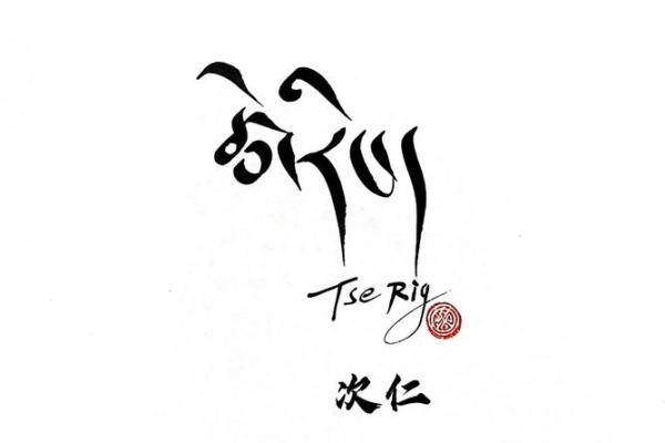 藏文名字的文化背景与寓意解析 藏文名字的文化背景与寓意解析