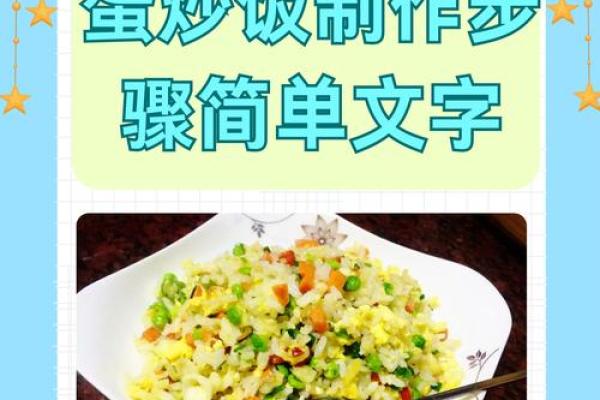 炒饭名字的秘密，如何让你的炒饭更加吸引人