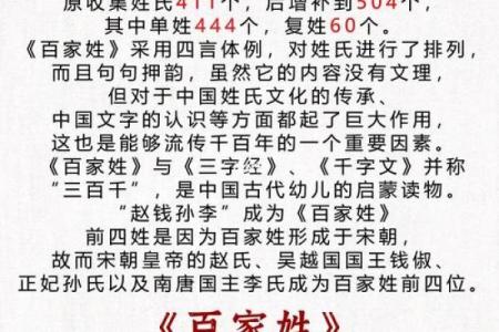 百家姓中的名字解析与文化深意