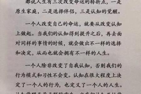 出生的命运特点与人生挑战