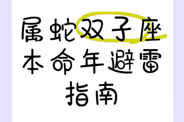 本命年蛇男的情感建议与恋爱技巧 本命年蛇男的情感建议与恋爱技巧