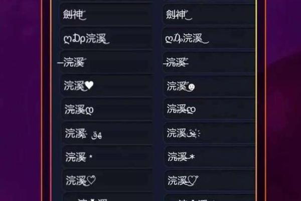 从个性到创意，适合所有玩家的王者荣耀名字