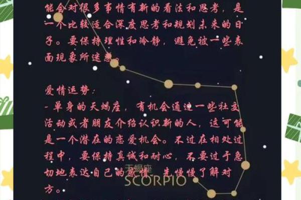 天蝎座运势全揭秘：挑战与机遇并存