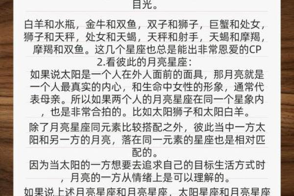 星座相配指数揭秘：如何通过星座了解爱情配对的高低