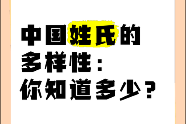 从江姓谈中国姓氏的多样性