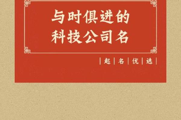 创新科技助力企业成长,打造未来科技品牌新篇章 创新科技助力企业成长,打造未来科技品牌新篇章