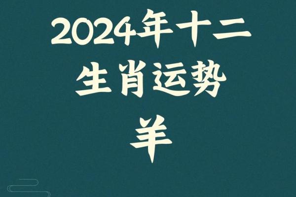 属羊运程每月运势逐月分析