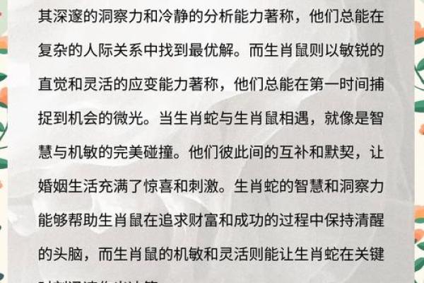 属鸡与蛇的婚配是否和谐？深入探讨