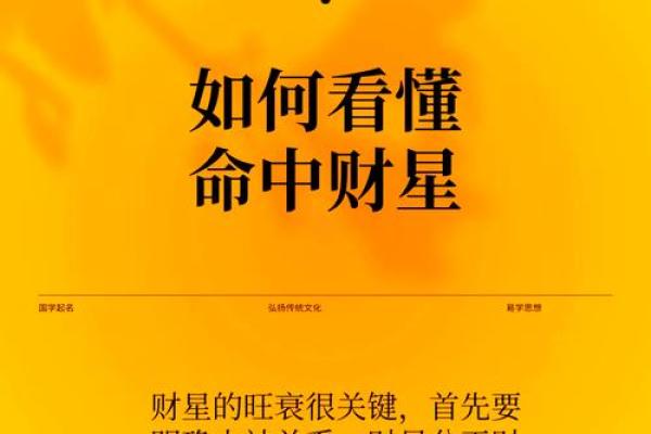 财源是归命：如何理解财富与命运的辩证关系