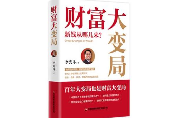 财源是归命：如何理解财富与命运的辩证关系