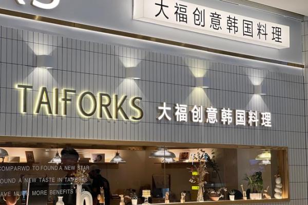 创意韩国料理餐饮公司名字选择指南 创意韩国料理餐饮公司名字选择指南