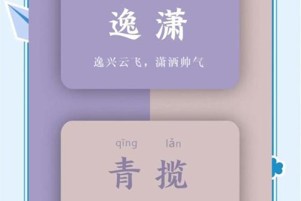 宝宝名字带帅，助力成长中的自信与风采