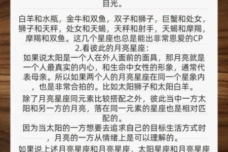 星座相配指数揭秘：如何通过星座了解爱情配对的高低