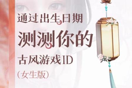 创意无限：为女孩量身定制的游戏名字推荐
