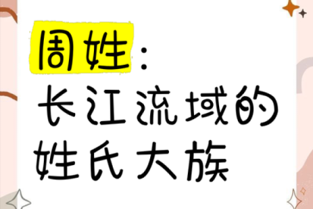 从江姓谈中国姓氏的多样性