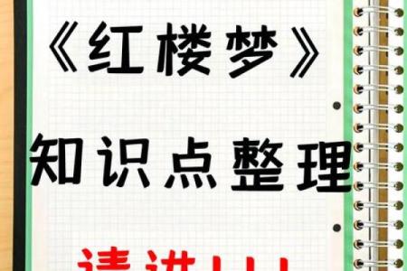 从红楼梦中的名字看古代命名的智慧