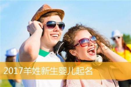如何为羊宝宝起个有意义的名字