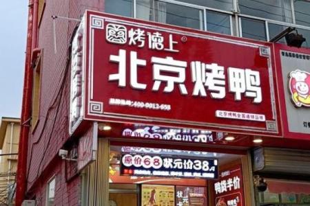 北京烤鸭背后的故事：如何为这道美食命名